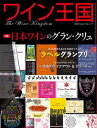 ワイン王国 No.117【2020年7月号】日本ワイン 注目のグラン・クリュ/ワイン王国 ラベルグランプリ/1000円台で見つけた「日本ワイン」