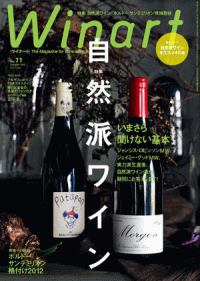 ワイナート No.71 　特集　自然派ワイン（2013年7月号）