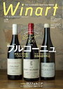 ワイナートNo.78 特集 ブルゴーニュ