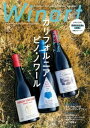 ワイナート No.99 特集 カリフォルニア ピノ・ノワールの肖像