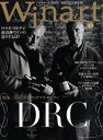 ワイナートNo.49 特集 黄金丘陵の頂に輝く宝玉。ワインの超俗性の象徴、ロマネ・コンティ。