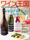 ワイン王国 No.99 特集 シャンパーニュの魅力をキャッチアップ