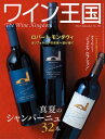 ワイン王国 No.130 特集 真夏のシャンパーニュ !シャキッと極辛口ノン・ドザージュと氷を入れて楽しみたいシャンパーニュ