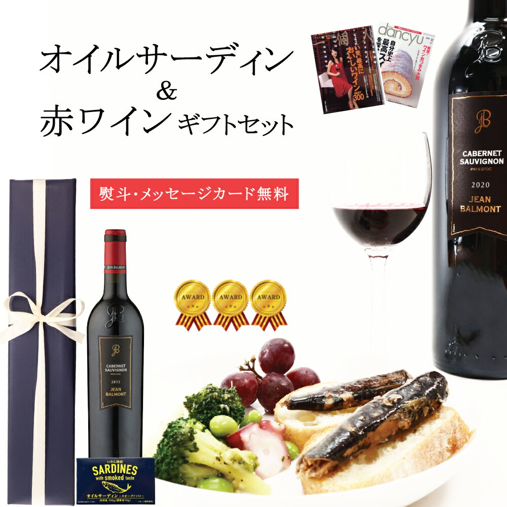 父の日 プレゼント 実用的 ワイン 赤ワイン ギフト 酒 おつまみ セット お酒 お誕生日 結婚祝い 御祝 送料無料