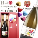 【300円クーポン有】父の日 早割 ワイン スイーツ スパークリングワイン 甘口 白 お菓子 おしゃれ 送料無料 お誕生日 プレゼント 誕生日プレゼント 結婚祝...