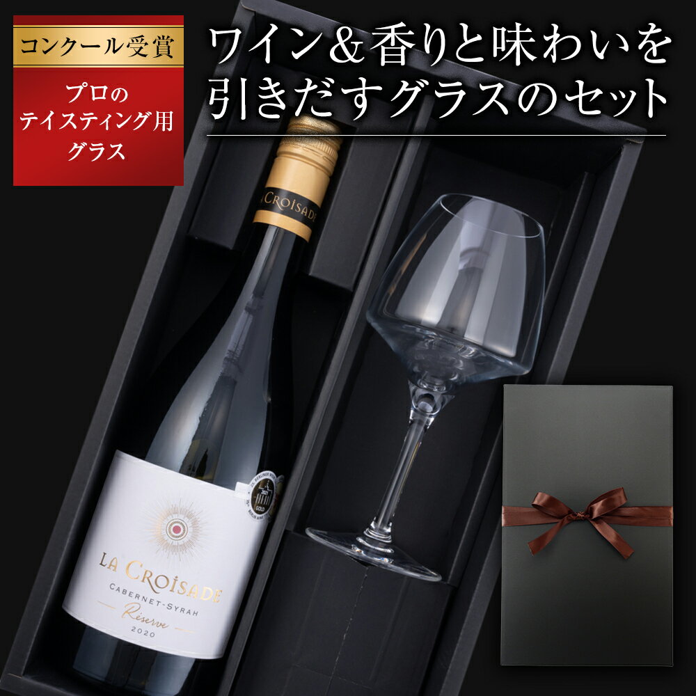 お誕生日 酒 グラス セット お酒 ワイン 赤ワイン ギフト プレゼント 実用的 結婚祝い 御祝 送料無料