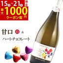 【1000円クーポン有】敬老の日 早割 プレゼント ギフト 60代 70代 80代 ワイン スイーツ スパークリングワイン 甘口 白 お菓子 おしゃれ お誕生日 誕生日 お誕生日プレゼント 誕生日プレゼント 結婚祝い 御祝