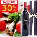 【10日(水)限定ポイント5倍】敬老の日 早割 プレゼント ギフト 60代 70代 80代 ワイン おつまみ つまみ 赤ワイン 結婚祝い 御祝 お誕生日 誕生日 お誕生日プレゼント 誕生日プレゼント 楽天スーパーSALE 楽天スーパーセール