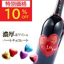 【10日(水)限定ポイント5倍】敬老の日 早割 プレゼント ギフト 60代 70代 80代 ワイン スイーツ ギフト 赤ワイン お菓子 おしゃれ お誕生日 誕生...