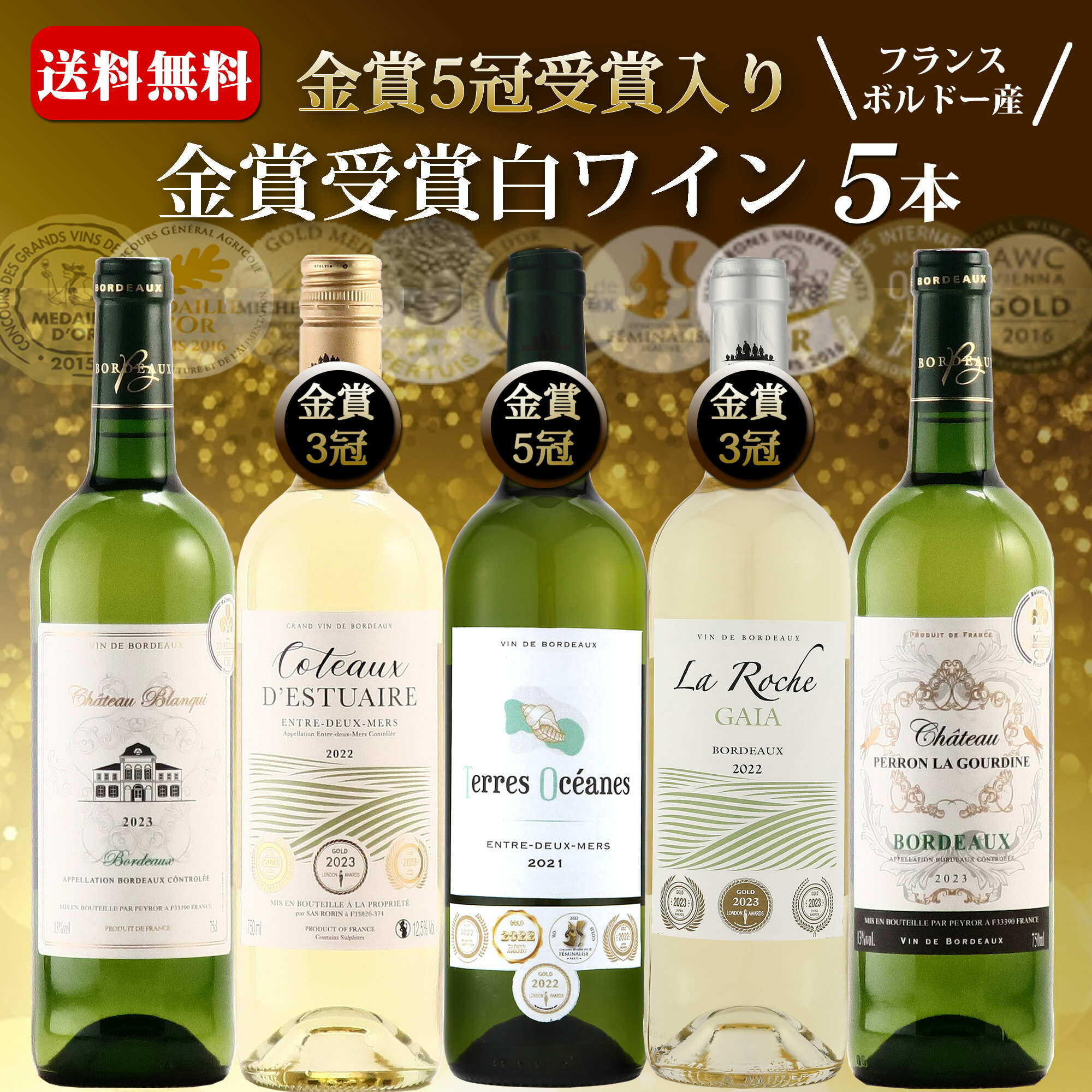 ワイン飲み比べセット 【SSセール開始4時間限定クーポン有】父の日 ワイン セット お酒 プレゼント 白ワイン 飲み比べ 金賞受賞 フランス産 フランスワイン 辛口 5本セット お誕生日 送料無料 楽天スーパーSALE 楽天スーパーセール