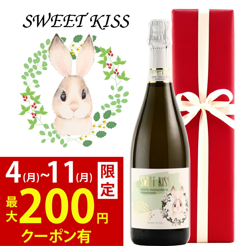 【全品200円クーポン有】お歳暮 御歳暮 冬ギフト 早割 プレゼント 2000円 シャンパン スパークリングワイン 御祝 プチギフト お誕生日 誕生日プレゼントのサムネイル