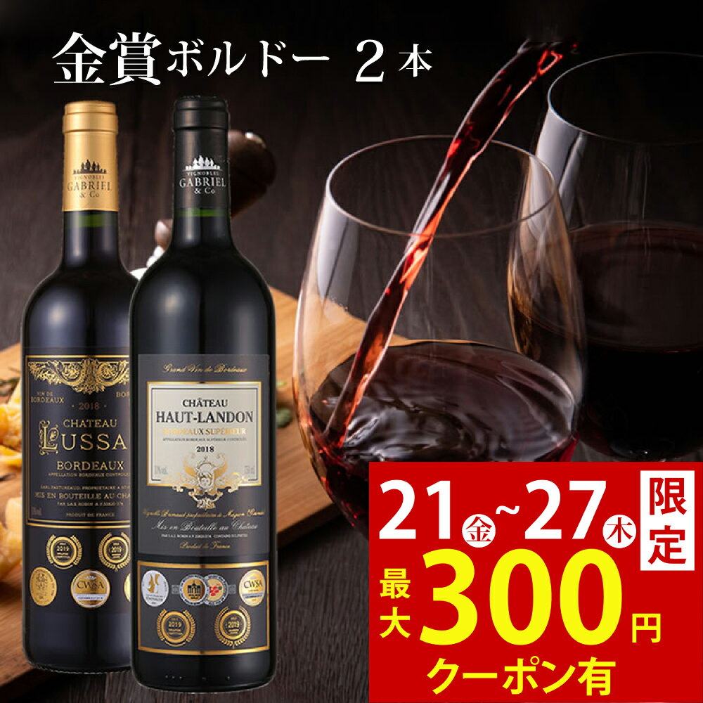 【25日(火)限定P5倍＋300円クーポン】ワイン ギフト おすすめ ワインセット 送料無料 赤ワイン 2本 5000円 御祝 お誕生日 プレゼント 誕生日プレゼント