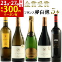【お買い物マラソン限定300円クーポン有】父の日 早割 ワインセット 金賞受賞 赤ワイン 白ワイン スパークリングワイン フランス 5本セット お誕生日 プレゼ...