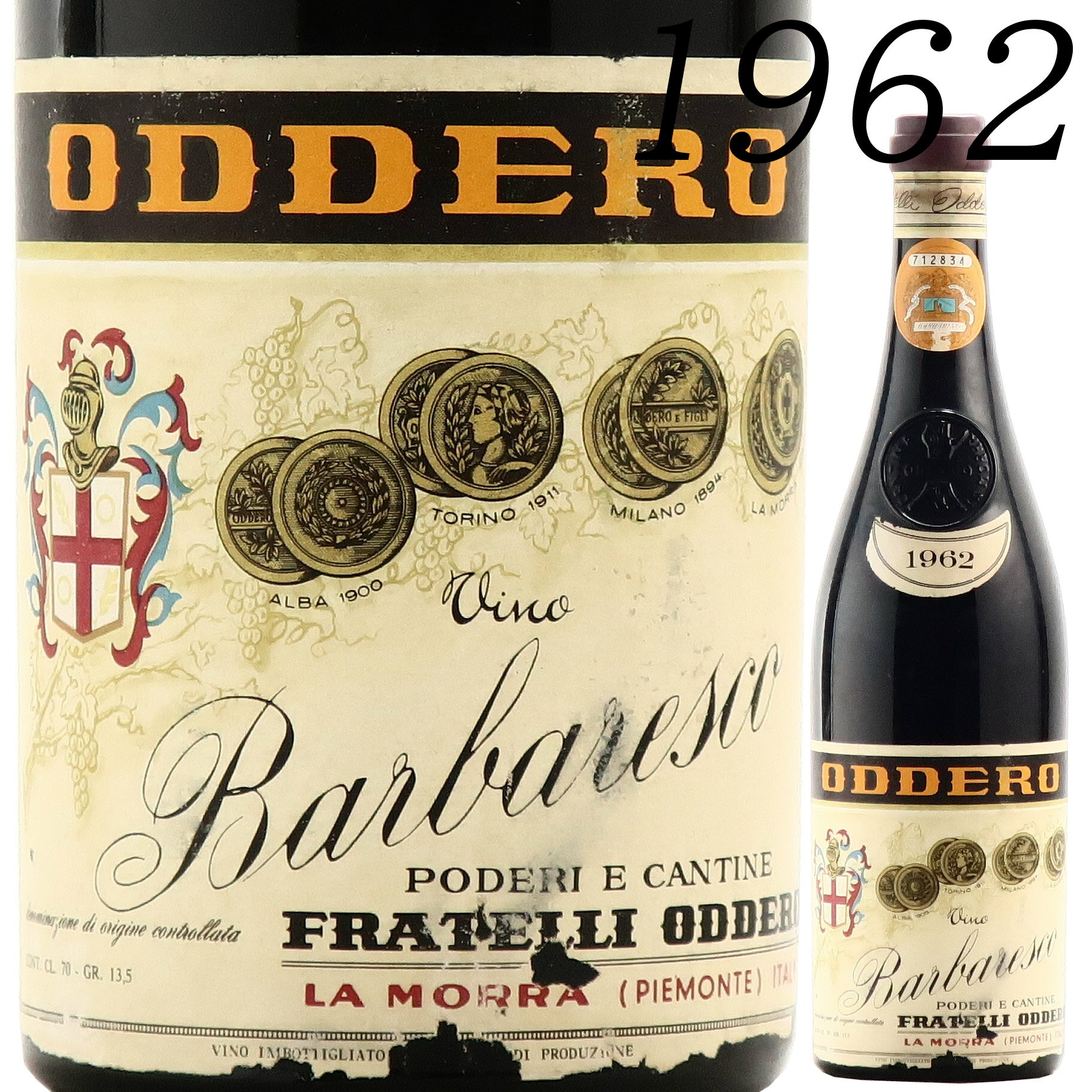 【全品200円クーポン有】お歳暮 御歳暮 冬ギフト 早割 1962 バルバレスコ フラテッリ オデーロ 赤ワイン ボルドー 古酒