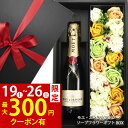 \まもなく終了★300円クーポン/お中元 御中元 おすすめ モエエシャンドン 白 ハーフ ソープフラワー ギフトセット お誕生日 プレゼント 誕生日プレゼント