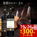 【8日間限定300円クーポン】お中元 御中元 おすすめ ワイン 5000円 人気 金賞受賞 ワインセット 送料無料 赤ワイン 2本 御祝 お誕生日 プレゼント 誕生日プレゼント