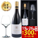 【8日間限定300円クーポン】お中元 御中元 おすすめ ワイン 赤ワイン グラスセット 5000円 送料無料 結婚祝い 御祝 お誕生日 プレゼント 誕生日プレゼ...