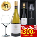 【8日間限定300円クーポン】お中元 御中元 おすすめ ワイン 白ワイン グラスセット おすすめ 5000円 実用的 送料無料 結婚祝い 御祝 お誕生日 プレゼ...