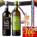【8日間限定300円クーポン】お中元 御中元 おすすめ ワイン 夏ギフト 人気 ワインセット 送料無料 赤白 紅白 2本 御祝 お誕生日 プレゼント 誕生日プレ...