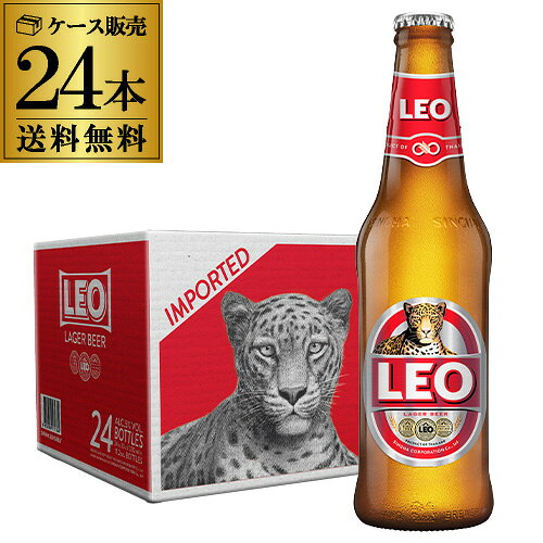 【30h限定！最大3,000円OFFクーポン】賞味2026/9/10の訳あり 在庫処分 アウトレット 送料無料 レオビール 瓶 330ml 24本 1ケース シンハー 輸入ビール 海外ビール GLY 予約 2026/8/26以降発送予定8/25　23:59まで