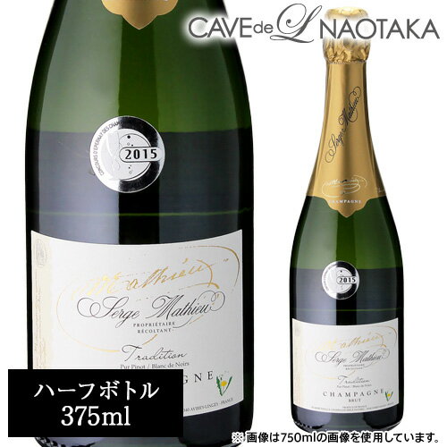 【5/10限定 P3倍】【最大1,500円OFFクーポン】セルジュ マチュー ブリュットトラディション ピュール ピノハーフ 375ml 限定品 シャンパン シャンパーニュ 浜運A ギフト