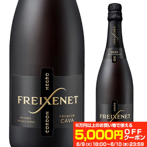 ＜750ml＞ フレシネ コルドン ネグロ ブリュット 並行品 スパークリングワイン カヴァ カバ FREIXENET CAVA 長S wine_YFNGZB 手土産 お祝い ワイン ギフト 辛口 お歳暮 御歳暮 予約 2026/6月下旬以降発送予定