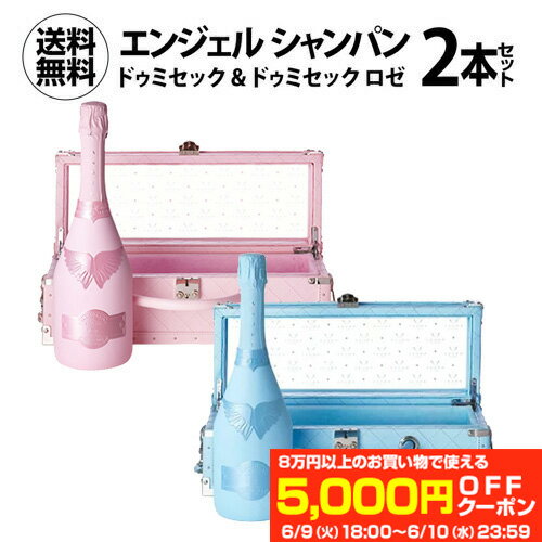 送料無料 1本あたり65,835円(税込) エンジェル シャンパン ドゥミセック ブルー & ピンク ...
