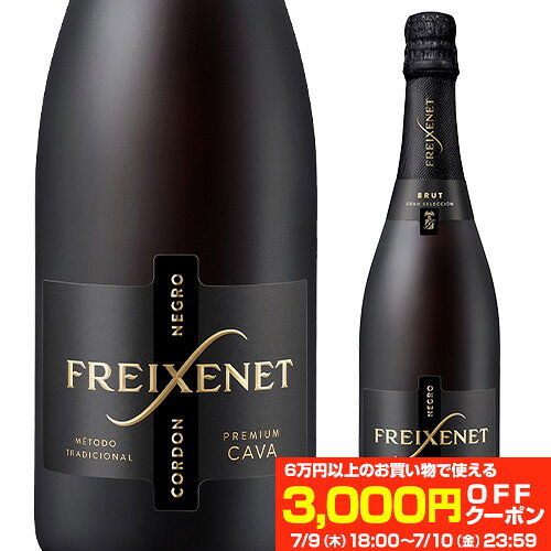 ＜750ml＞ フレシネ コルドン ネグロ ブリュット 並行品 スパークリングワイン カヴァ カバ FREIXENET CAVA 長S wine_YFNGZB 手土産 お祝い ワイン ギフト 辛口 お歳暮 御歳暮