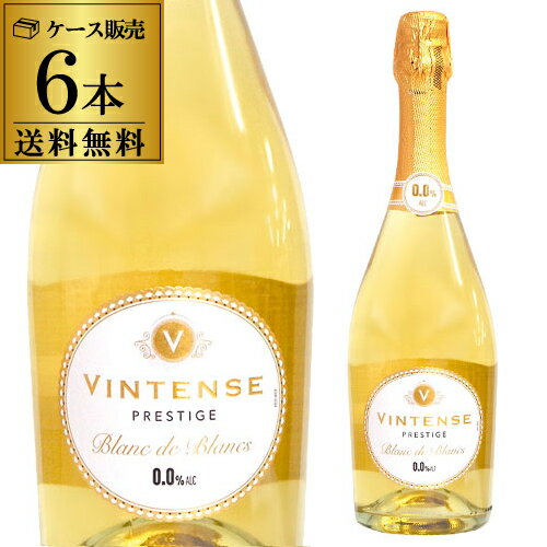 楽天WINE PRO楽天市場店【5/18限定 全品P10倍 要エントリー】1本あたり3,240円（税込） 送料無料 ヴィンテンス スパークリング プレステージ ブラン ド ブラン 750ml ノンアルコールスパークリング ノンアルコール シャンパン ノンアルコールワイン ノンアルワイン 長S