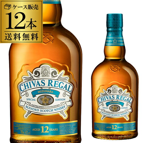 送料無料シーバス リーガル ミズナラ スペシャルエディション 12年×12本 40度 700ml スコッチ ブレンデッド ウイスキー シーバス 長S 花見 母の日 父の日 端午の節句 お祝い ギフト