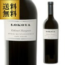 【最大3,000円OFFクーポン】送料無料カベルネ ソーヴィニヨン スプリング マウンテン ナパ ヴァレー 2016ロコヤ 750mlアメリカ 辛口 赤ワイン ...