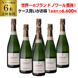 1本当たり6,600 円(税込) 【ケース販売】 送料無料 ドメーヌ アレクサンドル ボネ ブラン ド ノワール エクストラ ブリュット 750ml 6本入コート デ バール シャンパン 辛口 ケース 浜運 花見 母の日 父の日 端午の節句 お祝い ギフト