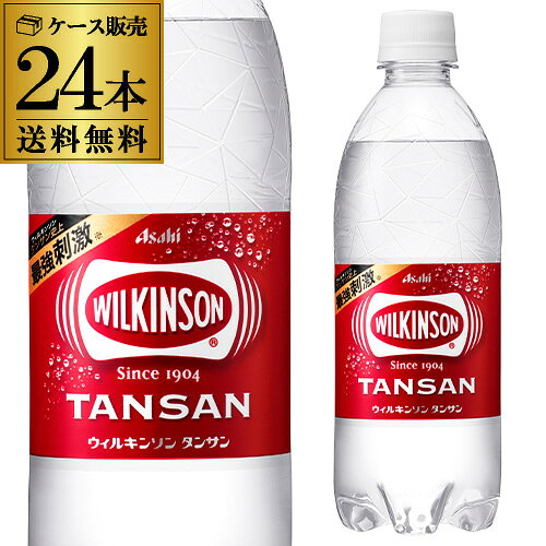 【ケース販売 1本あたり81円税別】 ウィルキンソン 炭酸水 500ml×24本 PET ペット タ ...