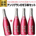 1本あたり27,225円（税込） 送料無料　シャンパーニュ アンリ グラン ロゼ ブリュット 750ml 3本セットシャンパン ソウメイ 高級シャンパン 辛口 ラグジュアリー シャンパーニュ 映え インスタ映え 浜運 あす楽