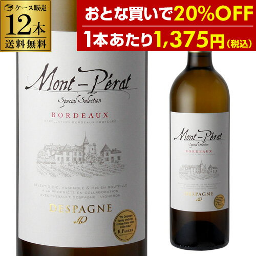 【P5倍】1本あたり1,375 円(税込) 送料無料 モンペラ スペシャル セレクション ブラン 750ml 12本入フランス ボルドー 辛口 白ワイン ケース 長S 花見 母の日 父の日 端午の節句 お祝い ギフトPアップ期間：5/9 20:00～5/16　01：59