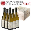 1本あたり20,900 円(税込) 送料無料 木箱入り パルマッツヴィンヤーズ アマリア シャルドネ 2019 750ml 6本入アメリカ カリフォルニア ナパ 白ワイン ケース 浜運 花見 母の日 父の日 端午の節句 お祝い ギフト