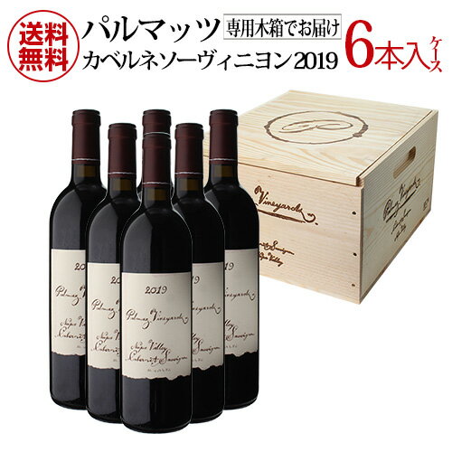 1本あたり41,800 円(税込) 木箱入り パルマッツヴィンヤーズ カベルネソーヴィニヨン 2019 750ml 6本入アメリカ カリフォルニア ナパ 雑誌 掲載 SHOKICHI ワイン王国 137号 ポスト オーパスワン グランヴァン ケース 虎