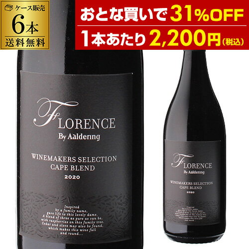 「フローレンス」は日々楽しめるようなブレンドワインです。孫娘の名からつけられ、ラテン語の意味で”繁栄"と"開花"を意味します。できるだけピュアなラズベリーのニュアンスにシダーとクローブの香りが感じられ、フルボディで円い口当たりのワインです。英字表記Florence Red by Aaldering生産者アルダリン生産国南アフリカ地域1 ステレンボッシュタイプ・味わい赤/辛口葡萄品種 カベルネソーヴィニヨン41%、シラーズ22%、ピノタージュ22%、メルロー15%添加物酸化防止剤（亜硫酸塩）内容量(ml) 750ml※リニューアルなどにより商品ラベルが画像と異なる場合があります。また在庫があがっている商品でも、店舗と在庫を共有しているためにすでに売り切れでご用意できない場合がございます。その際はご連絡の上ご注文キャンセルさせていただきますので、予めご了承ください。※自動計算される送料と異なる場合がございますので、弊社からの受注確認メールを必ずご確認お願いします。　l赤l　lケースl　l辛口l　l750mll　l南アフリカl　lステレンボッシュl　lカベルネソービニヨンl　lシラーl　