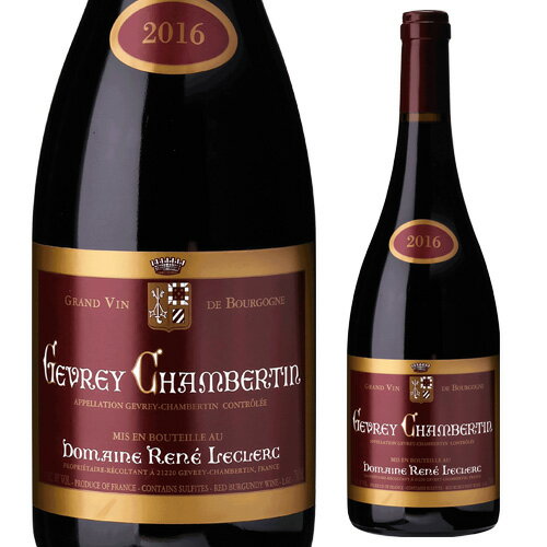 現在では、息子のフランソワ ルクレールが跡を継いでいますが、先代と同じく新樽はまったく使わないクラシカルなスタイルです。比較的若い間からバランスのとれた風味で、しかも長熟しても良さを失わないのが、ルネ ルクレール家のワインの特徴です。英字表記Rene Leclerc Gevrey Chambertin生産者ドメーヌ ルネ ルクレール生産国フランス地域1ブルゴーニユ地域2ジュヴレ シャンベルタンタイプ・味わい赤/辛口葡萄品種ピノ ノワール内容量(ml)750※リニューアルなどにより商品ラベルが画像と異なる場合があります。また在庫があがっている商品でも、店舗と在庫を共有しているためにすでに売り切れでご用意できない場合がございます。その際はご連絡の上ご注文キャンセルさせていただきますので、予めご了承ください。※自動計算される送料と異なる場合がございますので、弊社からの受注確認メールを必ずご確認お願いします。　l赤l　l単品l　l辛口l　l750mll　lフランスl　lブルゴーニュl　lジュブレ シャンベルタンl　lピノノワールl　ワインについて ブラックベリーやカシスに砂糖漬けのスミレ、ペッパー、ミネラル、動物的なニュアンスの入り混じるアロマ。典型的なジュヴレ・シャンベルタンらしいリッチで濃い果実味に、美しいタンニンとフレッシュさが備わります。ある種の素朴さを感じられ、時に不安定さともとれる絶妙なバランスは、 徐々に失われつつある偉大なワイン造りのスタイルの証でもあります。 生産者について “ジュヴレ・シャンベルタン村のアイコン的存在”ともいわれるルクレール家。1897年にブドウ栽培を始めて以来、世代交代を経ながら着実に品質を発展させています。ルネ氏の代にはコンブ・オー・モワンヌのキュヴェがホワイトハウスでの公式晩餐会で振る舞われ、国際的な飛躍を遂げました。パーカーをはじめとする評論家からも長年にわたり手堅い評価を得ています。 11haの畑にはフラッグシップキュヴェを生む1級コンブ・オー・モワンヌやシャンポーをはじめ、高水準の区画が揃っています。樹齢は50-80年と高く、古樹を限りなくビオに近い方法で収量を抑え繊細に栽培しています。 現在当主を務めるフランソワ氏はオレゴンでの研鑽経験をもつ人物。醸造においてはオレゴンでの学びも取り入れ要所に最新機械を用いる傍ら、発酵は自然酵母、手でのバトナージュ、新樽比率は低め、無清澄・無濾過など、新旧のワインづくりの粋を詰め込んでいます。 ルネ氏からドメーヌを継いだ際に兄弟で畑を分割し、ルネ・ルクレールとフィリップ・ルクレールの2つのドメーヌとなりました。フィリップ・ルクレールが力強く華やかなスタイルであるのに対し、ルネ・ルクレールはピュアで樽香の穏やかな洗練されたスタイル。空気に触れ幾重にもなる複雑な風味がゆるりと解け広がるルネのワインは、ジュヴレ・シャンベルタンの純粋な美しさを感じさせます。