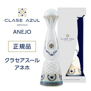 送料無料正規品 クラセアスール アネホ 750ml 40度 箱入り 25ヵ月熟成 プレミアム アニェホ テキーラ クラセ・アスール 100％アガベ メキシコ スピリッツ 虎S あす楽 花見 母の日 父の日 端午の節句 お祝い ギフト