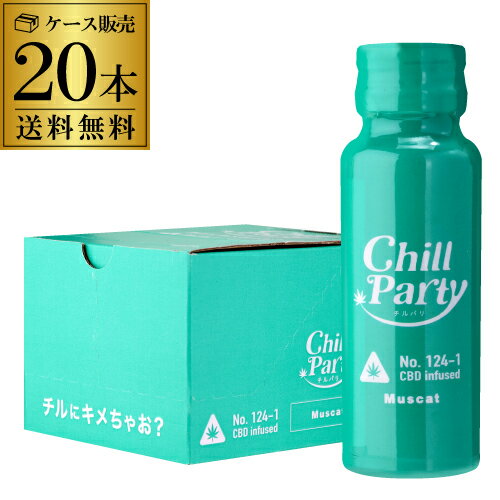 送料無料 チルパリ マスカット 30ml 15度 20本 ケース販売 CHILLPARTY MUSCAT 新感覚 CBD スマートショット 冷やしてそのまま カクテル リキュール カンナビジオール 天然成分 甘さ控えめ ナイトシーン パーティー 飲み会 SNS映え 虎S