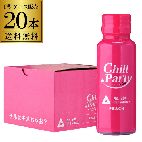 送料無料 チルパリ ピーチ 30ml 15度 20本 ケース販売 CHILLPARTY PEACH 新感覚 CBD スマートショット 冷やしてそのまま カクテル リキュール カンナビジオール 天然成分 甘さ控えめ ナイトシーン パーティー 飲み会 SNS映え 虎S