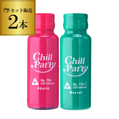 お試し チルパリ ピーチ マスカット 30ml 15度 各1本（計2本）CHILLPARTY 新感覚 CBD スマートショット 冷やしてそのまま カクテル リキュール カンナビジオール 天然成分 甘さ控えめ ナイトシーン パーティー 飲み会 SNS映え 虎S