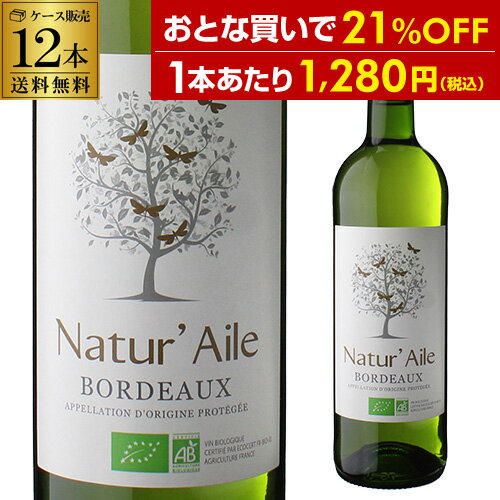 1本あたり1,280 円(税込) ナチュール エール ボルドー ブラン 750ml 12本入フランス ワイン ビオ BIO オーガニックワイン ソーヴィニヨン 白ワイン ケース 浜運A プレゼント ギフト パーティー ハロウィン