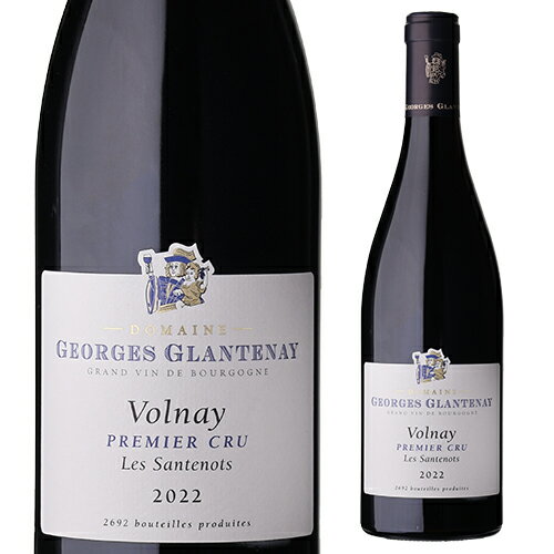 ヴォルネイ プルミエ クリュ レ サントノ [2022]ジョルジュ グラントネイ 750mlフランス ブルゴーニュ コート ド ボーヌ 辛口 赤ワイン 浜運A プレゼント ギフト パーティー クリスマス