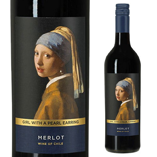 フェルメール 真珠の耳飾りの少女 メルロ アートオブワイン 750mlチリ 辛口 ミディアムボディ ギフト ..
