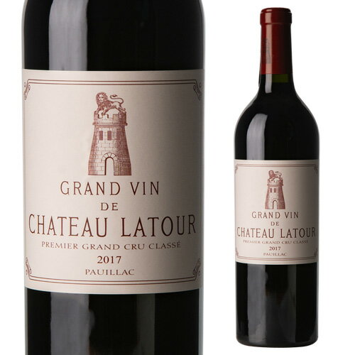 シャトー ラトゥール [2017] 750mlフランス ボルドー ポイヤック 5大シャトー 1級 辛口 赤ワイン 浜運A 成人式 成人祝い バレンタインデー