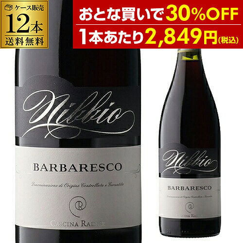 乐天商城 - 【25日限定 800円OFFクーポン】1本あたり2,849 円(税込) 送料無料バルバレスコ ニッビオ [2021] or [2022] カッシーナ ラディーチェ 750ml 12本入イタリア 赤ワイン ケース 浜運A6/25 まで