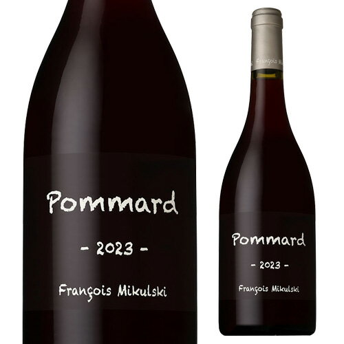 ポマール [2023] ドメーヌ フランソワ ミクルスキ 750ml フランス ブルゴーニュ 辛口 フルボディ 赤ワイン 浜運A