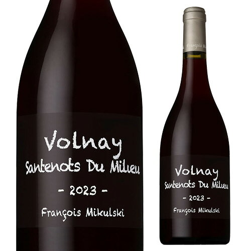 ヴォルネー サントノ デュ ミリュー プルミエクリュ [2023] ドメーヌ フランソワ ミクルスキ 750ml フランス ブルゴーニュ 辛口 フルボディ 赤ワイン 浜運A